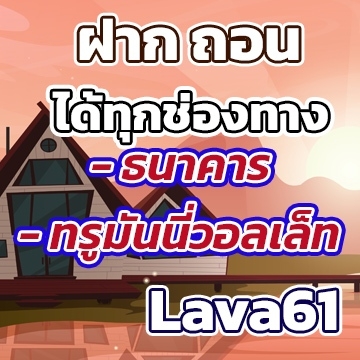 Lava61bank