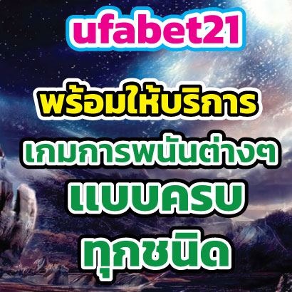 ufabet21game