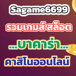 Sagame6699